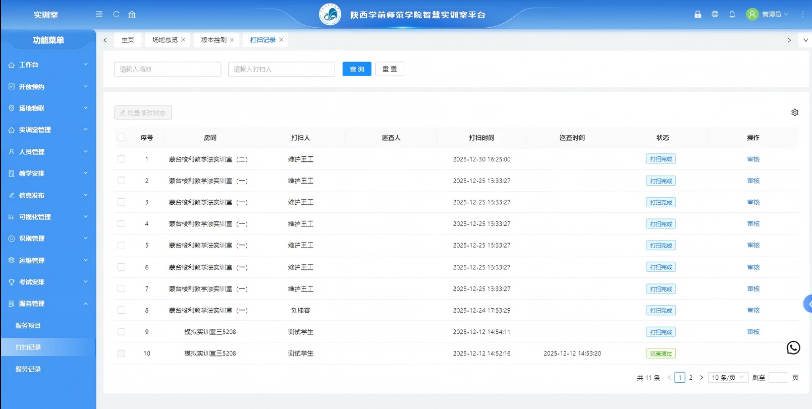 qy球友会(中国)智慧实训室管理系统助力高校卫生管理